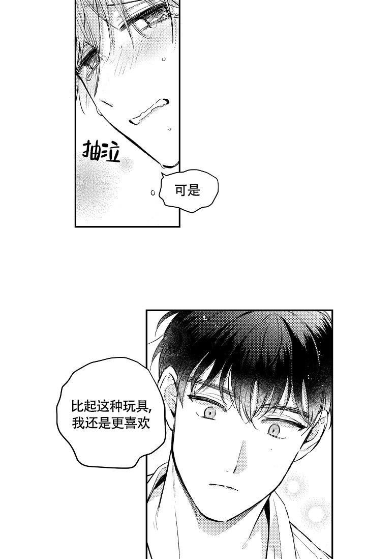 《多攻益善》漫画最新章节第14话免费下拉式在线观看章节第【10】张图片