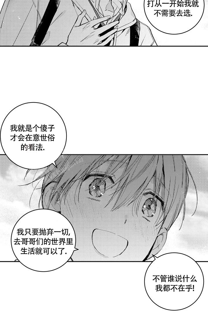 《多攻益善》漫画最新章节第16话免费下拉式在线观看章节第【19】张图片