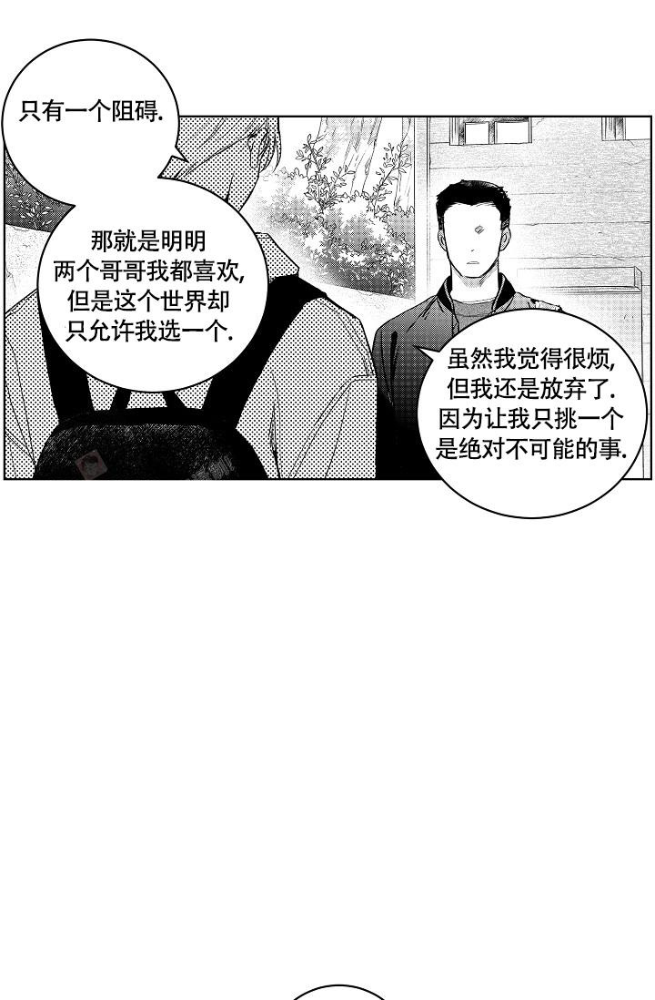 《多攻益善》漫画最新章节第16话免费下拉式在线观看章节第【17】张图片