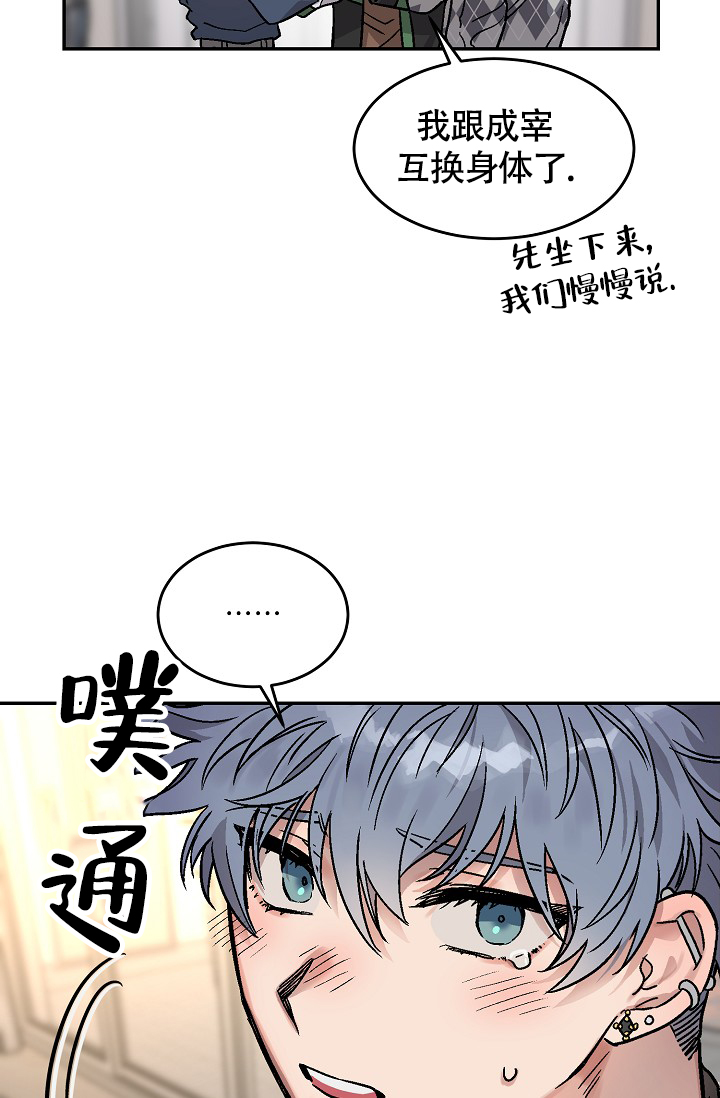 《多攻益善》漫画最新章节第3话免费下拉式在线观看章节第【18】张图片