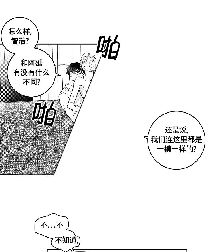 《多攻益善》漫画最新章节第15话免费下拉式在线观看章节第【6】张图片