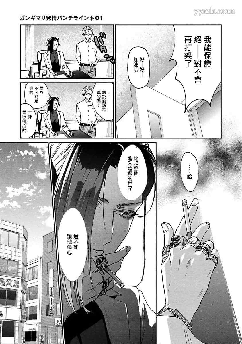 《飘飘欲仙发情punchline》漫画最新章节第1话免费下拉式在线观看章节第【13】张图片