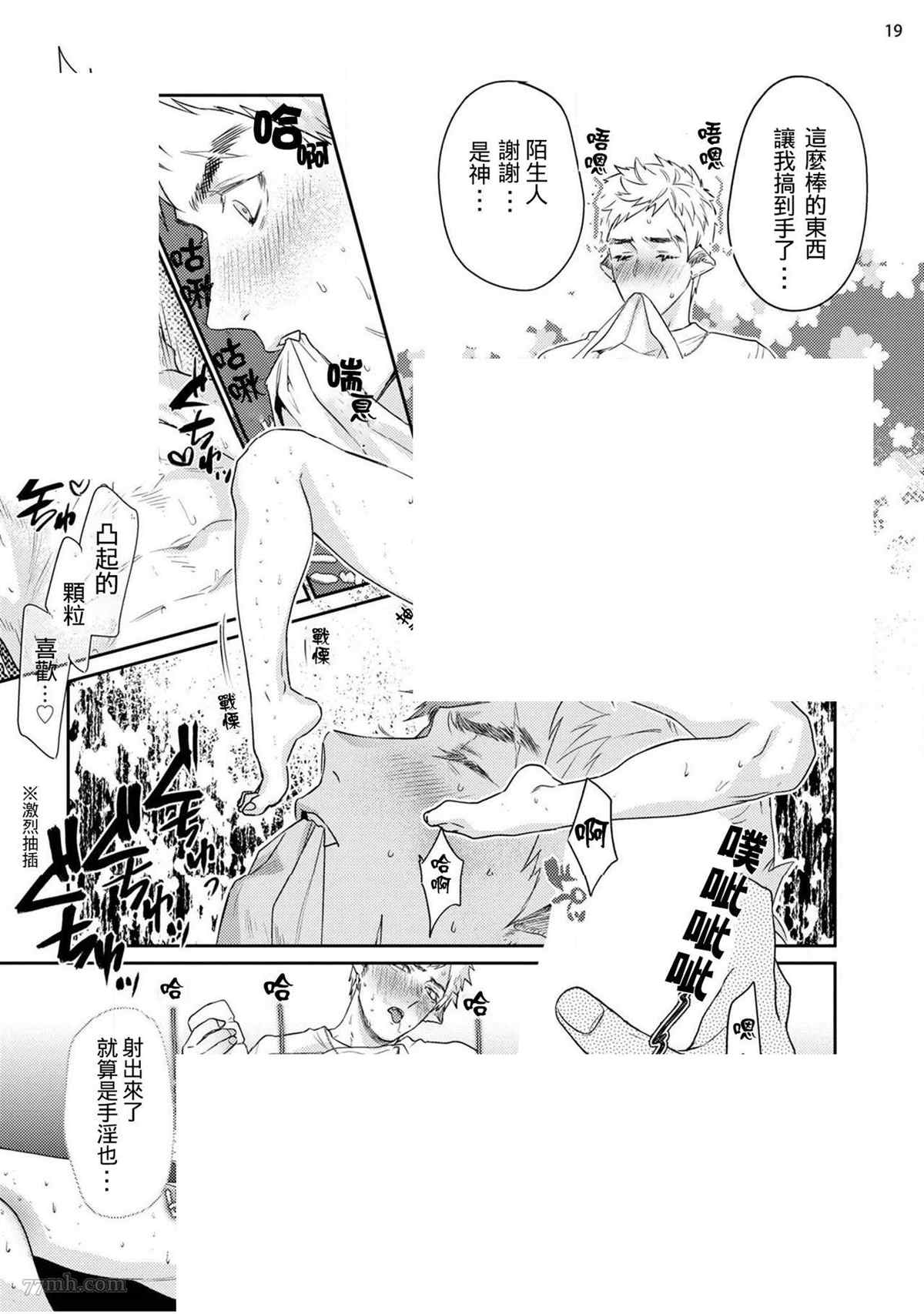 《飘飘欲仙发情punchline》漫画最新章节第2话免费下拉式在线观看章节第【21】张图片