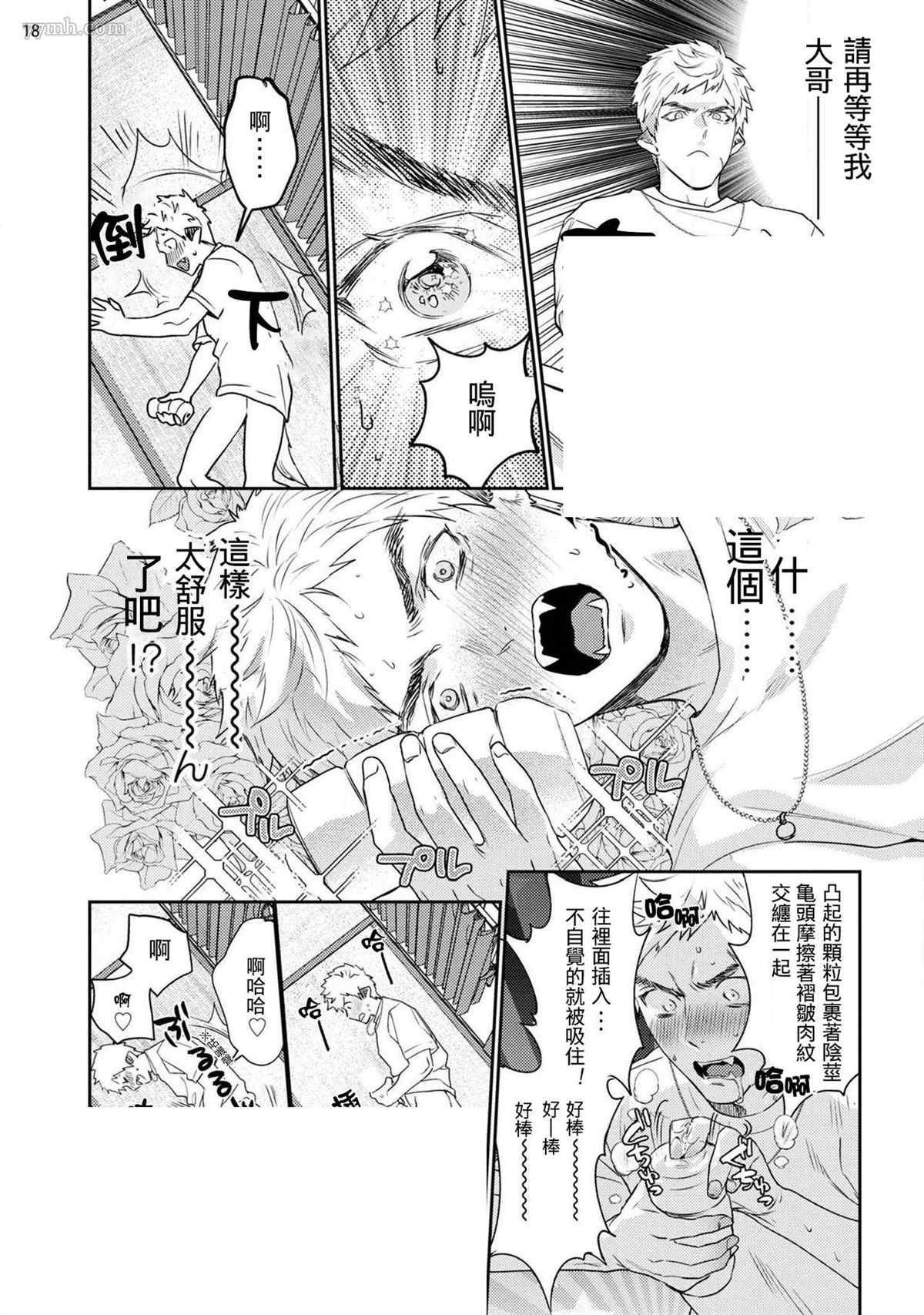 《飘飘欲仙发情punchline》漫画最新章节第2话免费下拉式在线观看章节第【20】张图片