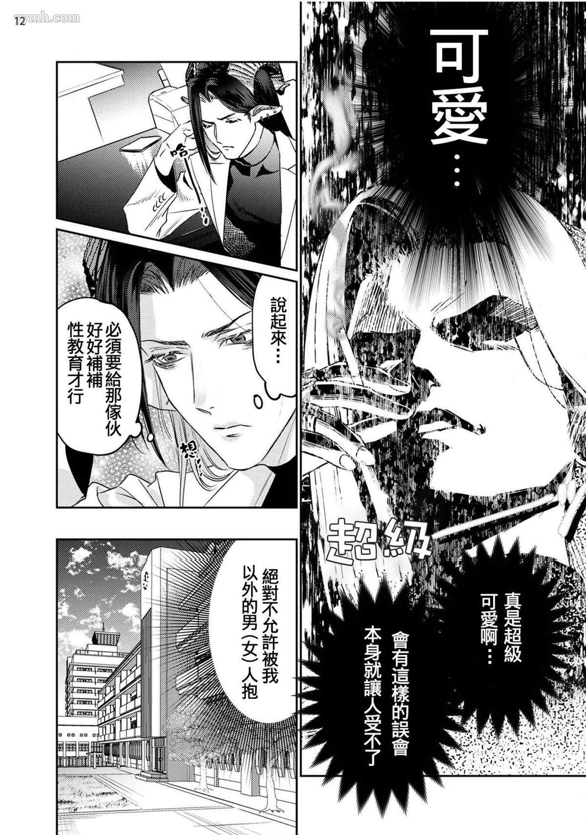 《飘飘欲仙发情punchline》漫画最新章节第2话免费下拉式在线观看章节第【14】张图片