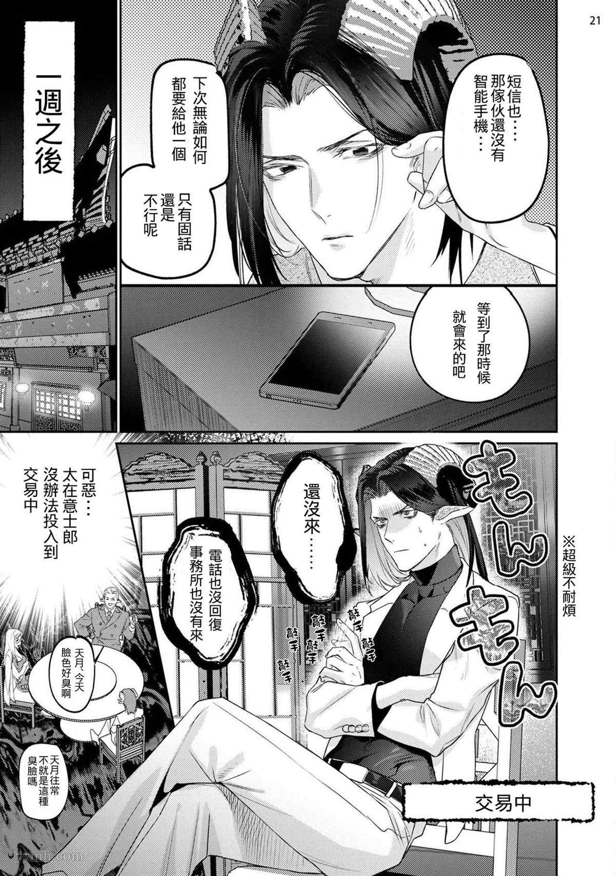 《飘飘欲仙发情punchline》漫画最新章节第2话免费下拉式在线观看章节第【23】张图片