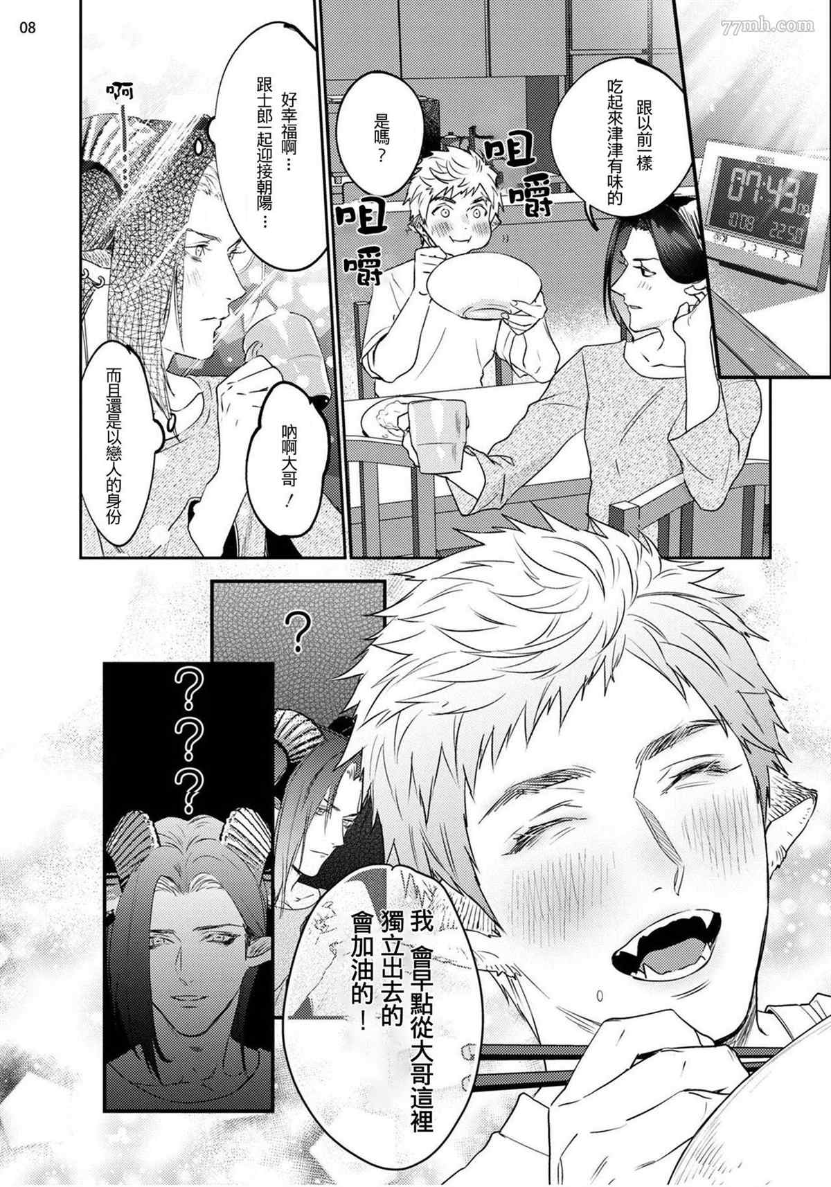 《飘飘欲仙发情punchline》漫画最新章节第2话免费下拉式在线观看章节第【10】张图片