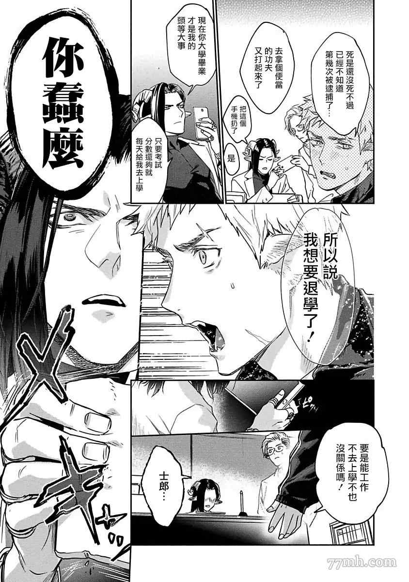 《飘飘欲仙发情punchline》漫画最新章节第1话免费下拉式在线观看章节第【9】张图片