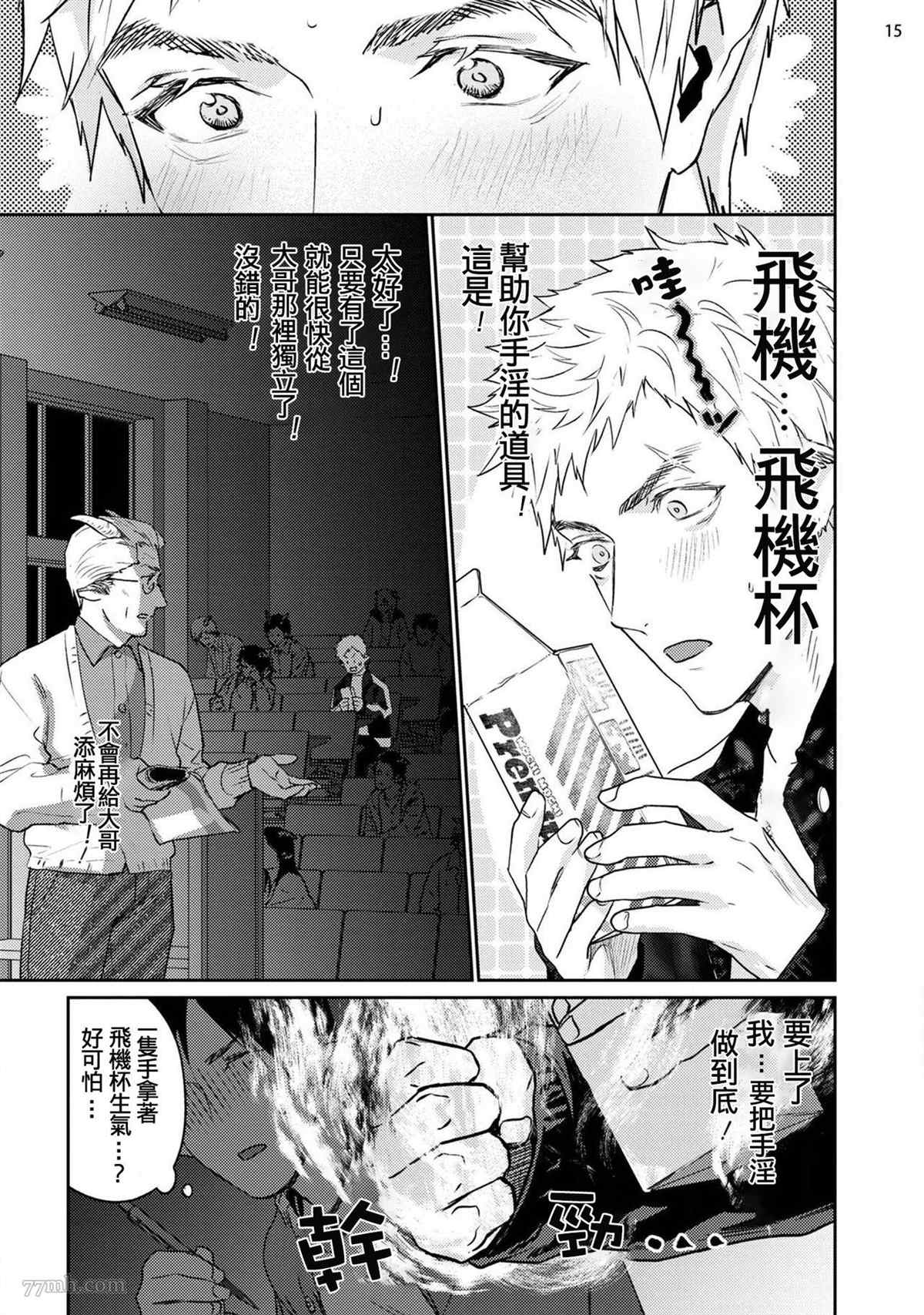 《飘飘欲仙发情punchline》漫画最新章节第2话免费下拉式在线观看章节第【17】张图片