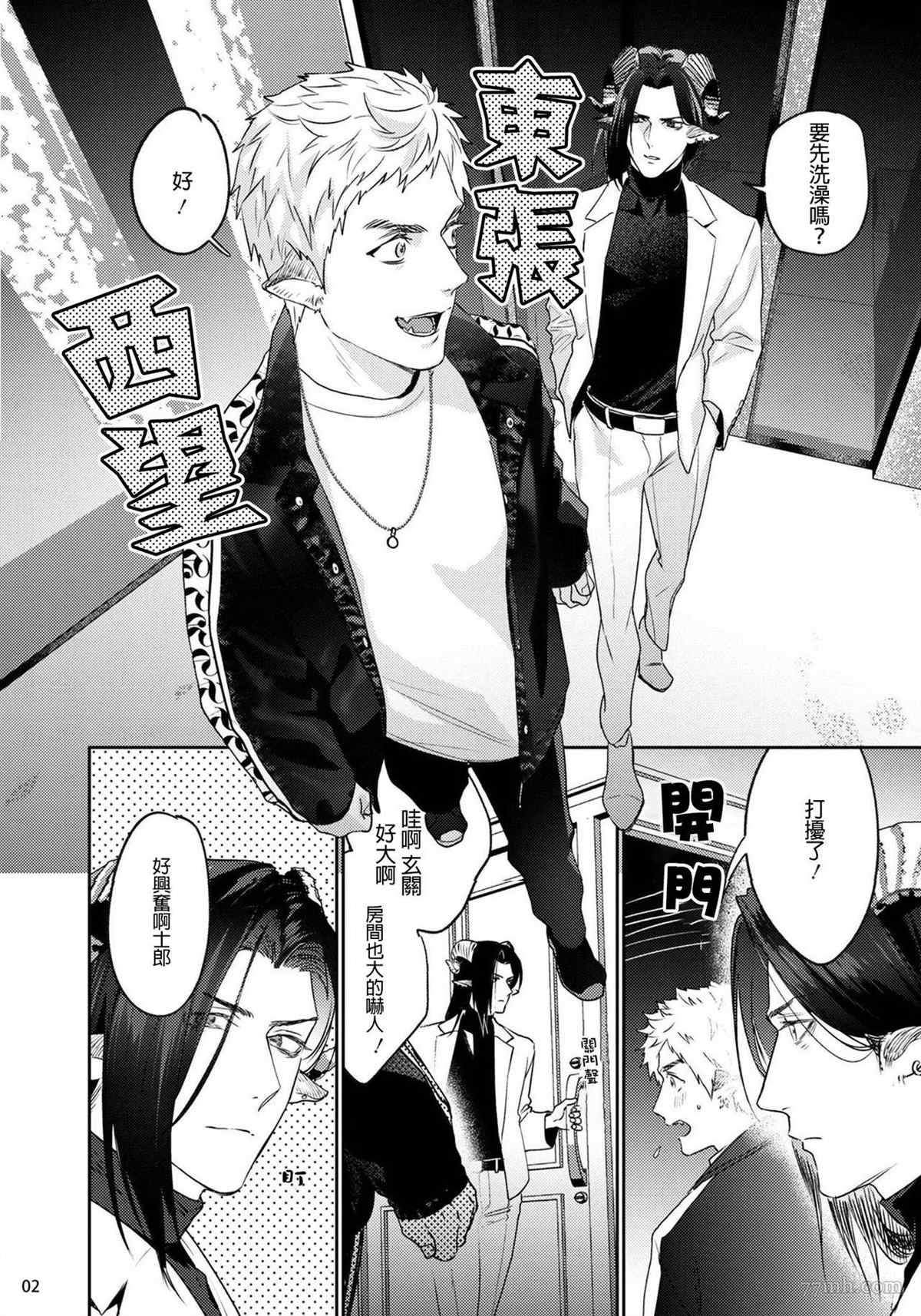 《飘飘欲仙发情punchline》漫画最新章节第2话免费下拉式在线观看章节第【4】张图片