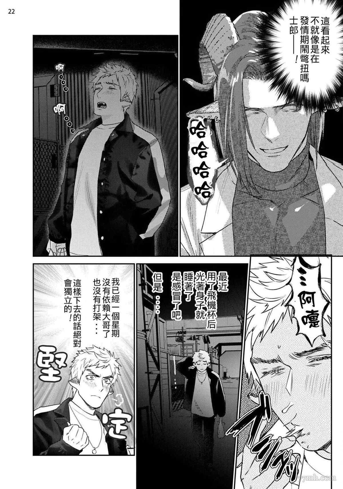 《飘飘欲仙发情punchline》漫画最新章节第2话免费下拉式在线观看章节第【24】张图片