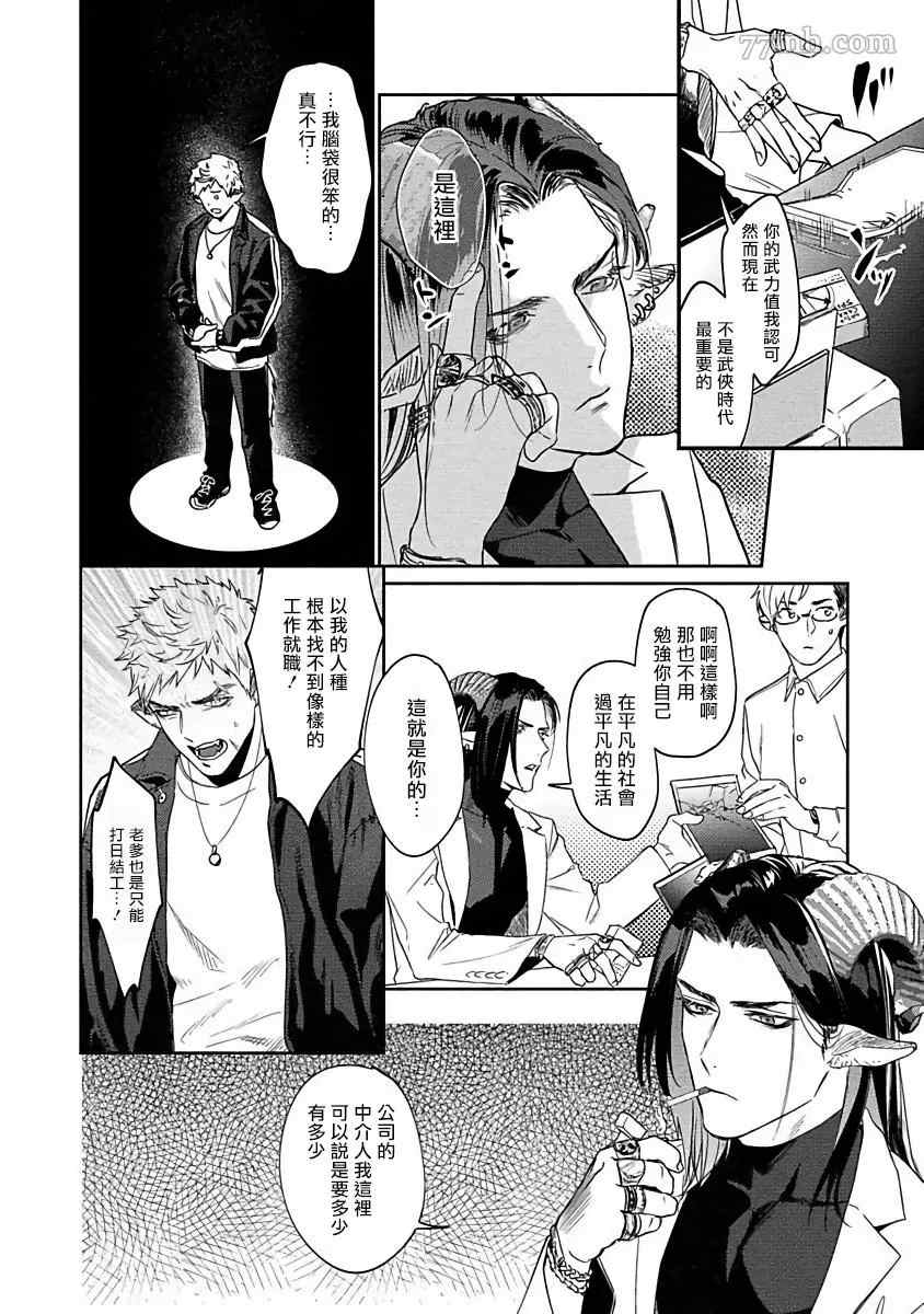 《飘飘欲仙发情punchline》漫画最新章节第1话免费下拉式在线观看章节第【10】张图片