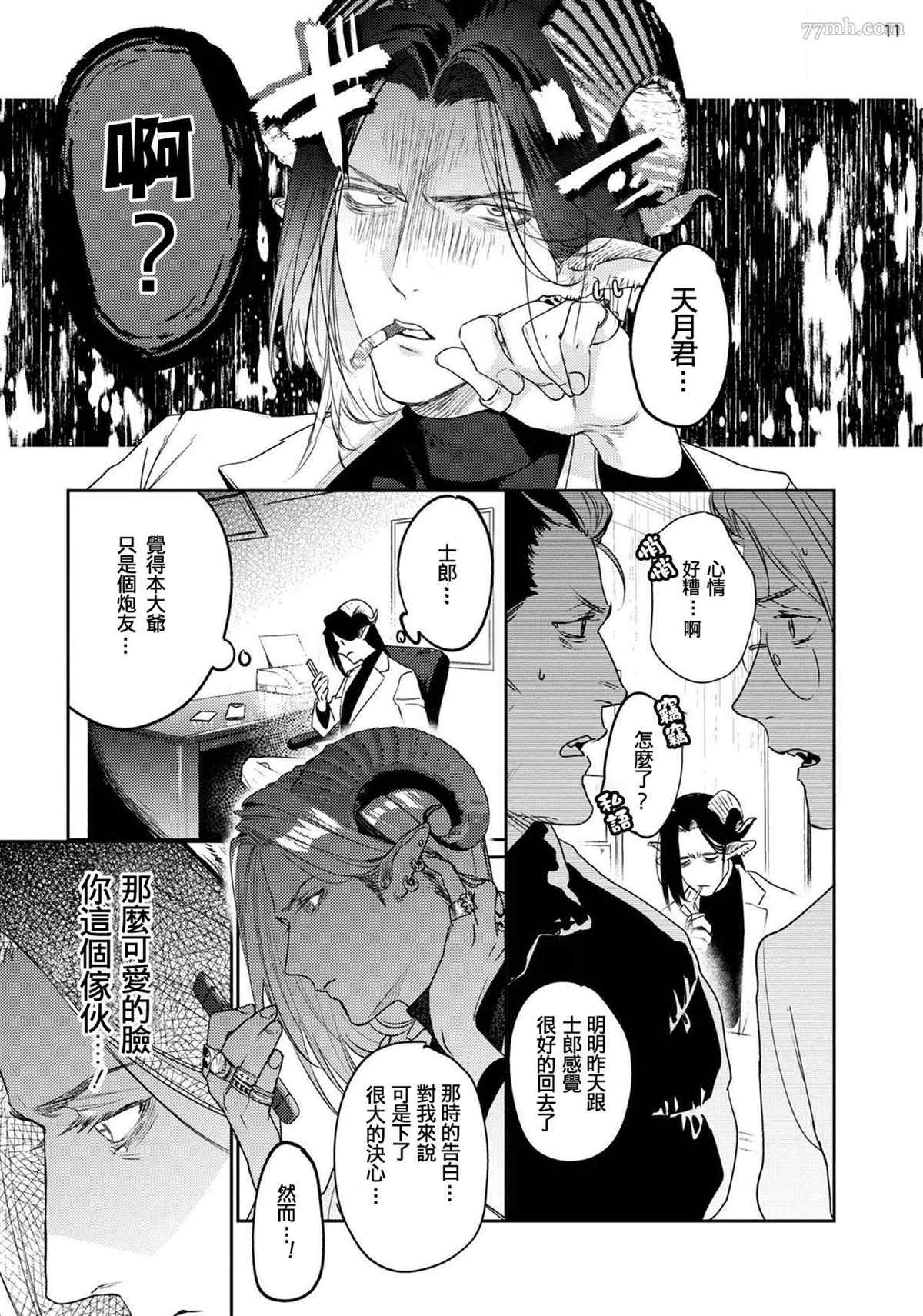 《飘飘欲仙发情punchline》漫画最新章节第2话免费下拉式在线观看章节第【13】张图片