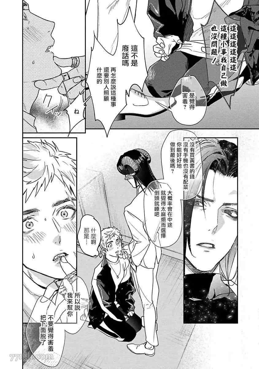 《飘飘欲仙发情punchline》漫画最新章节第1话免费下拉式在线观看章节第【24】张图片