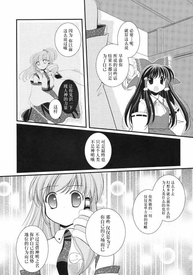 《博丽式》漫画最新章节第1话免费下拉式在线观看章节第【14】张图片