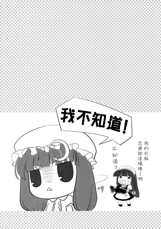 《博丽式》漫画最新章节第1话免费下拉式在线观看章节第【31】张图片