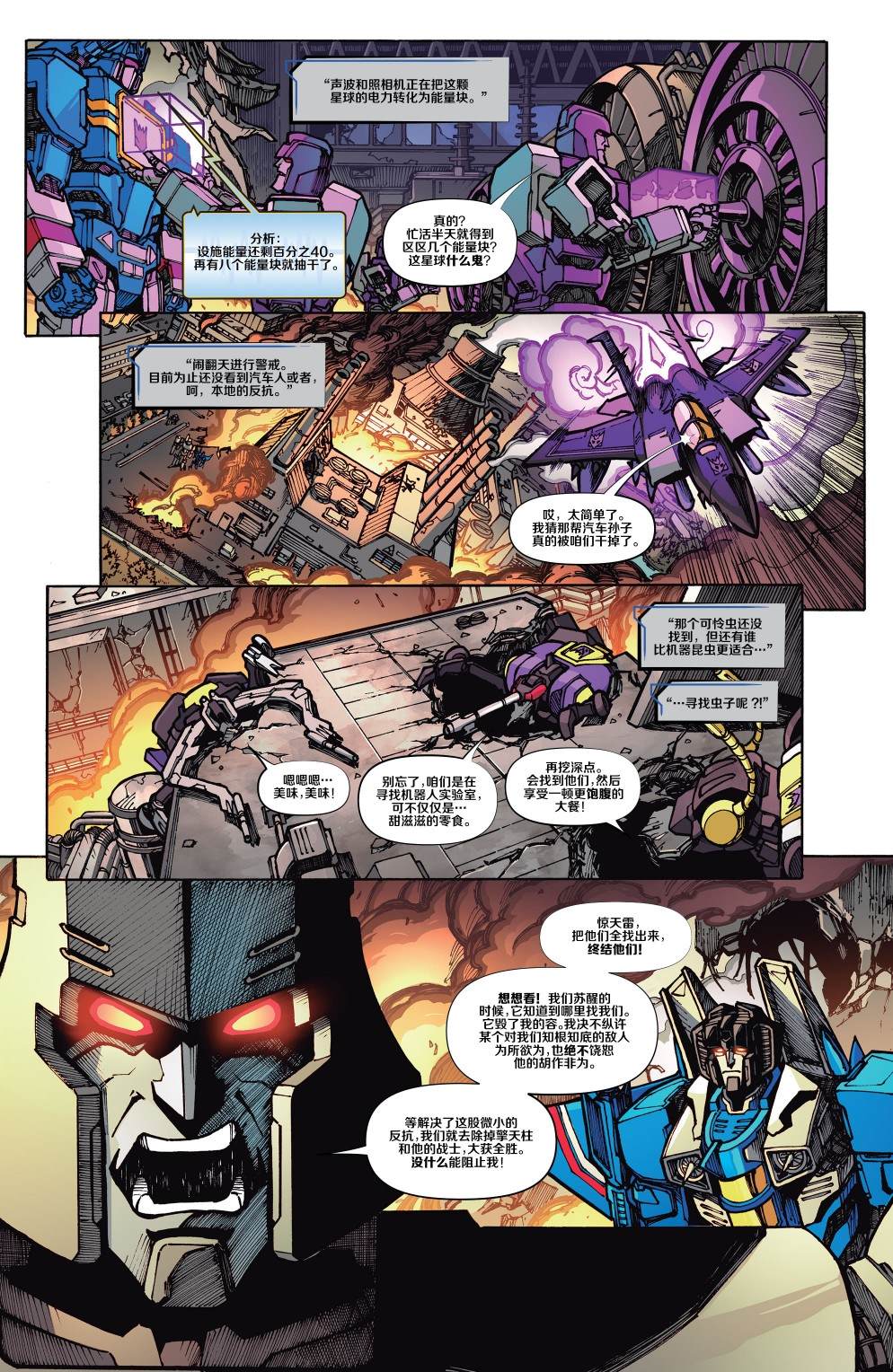 《变形金刚 vs. 终结者（2020）》漫画最新章节第3话免费下拉式在线观看章节第【9】张图片