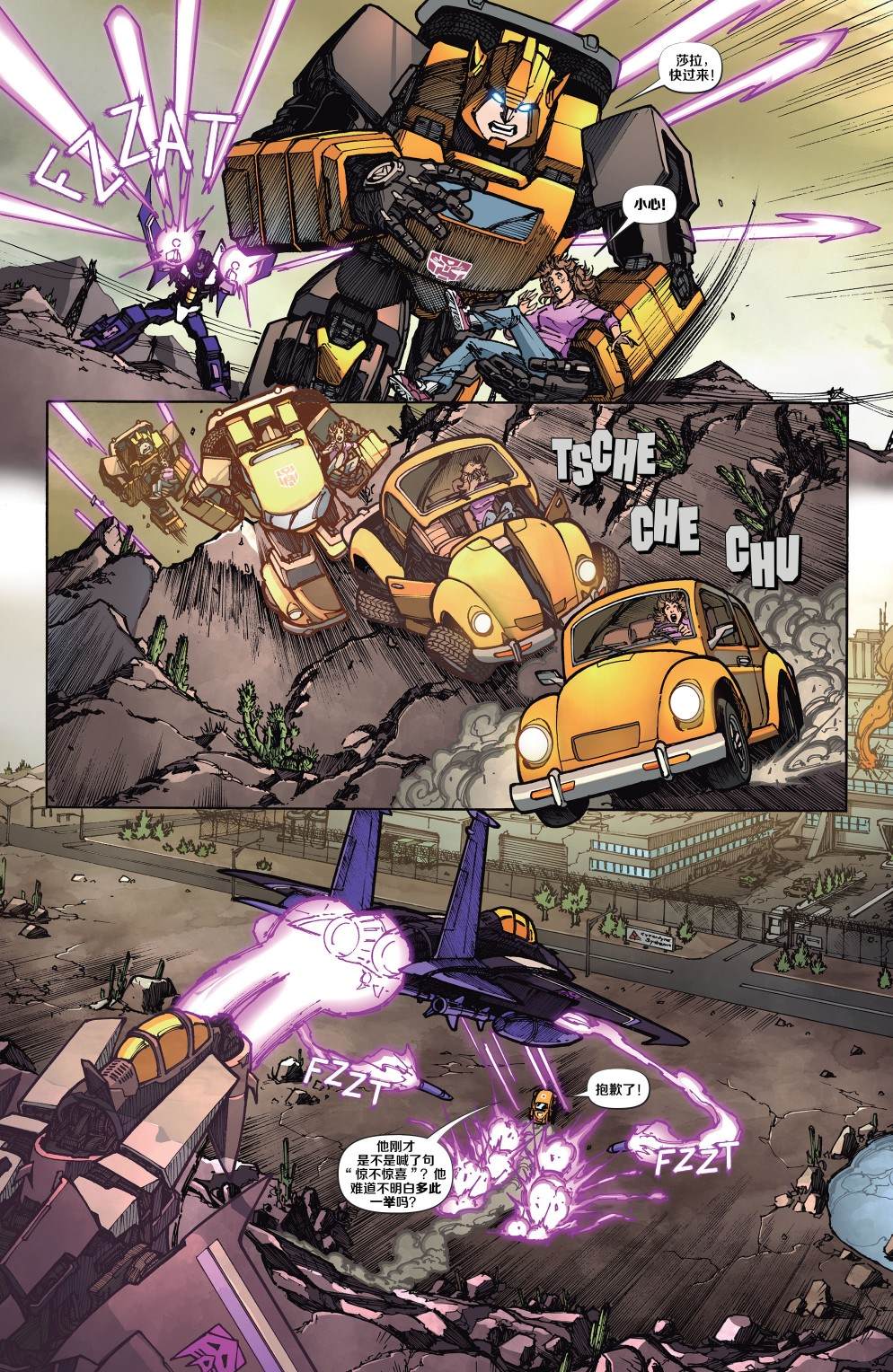 《变形金刚 vs. 终结者（2020）》漫画最新章节第3话免费下拉式在线观看章节第【14】张图片