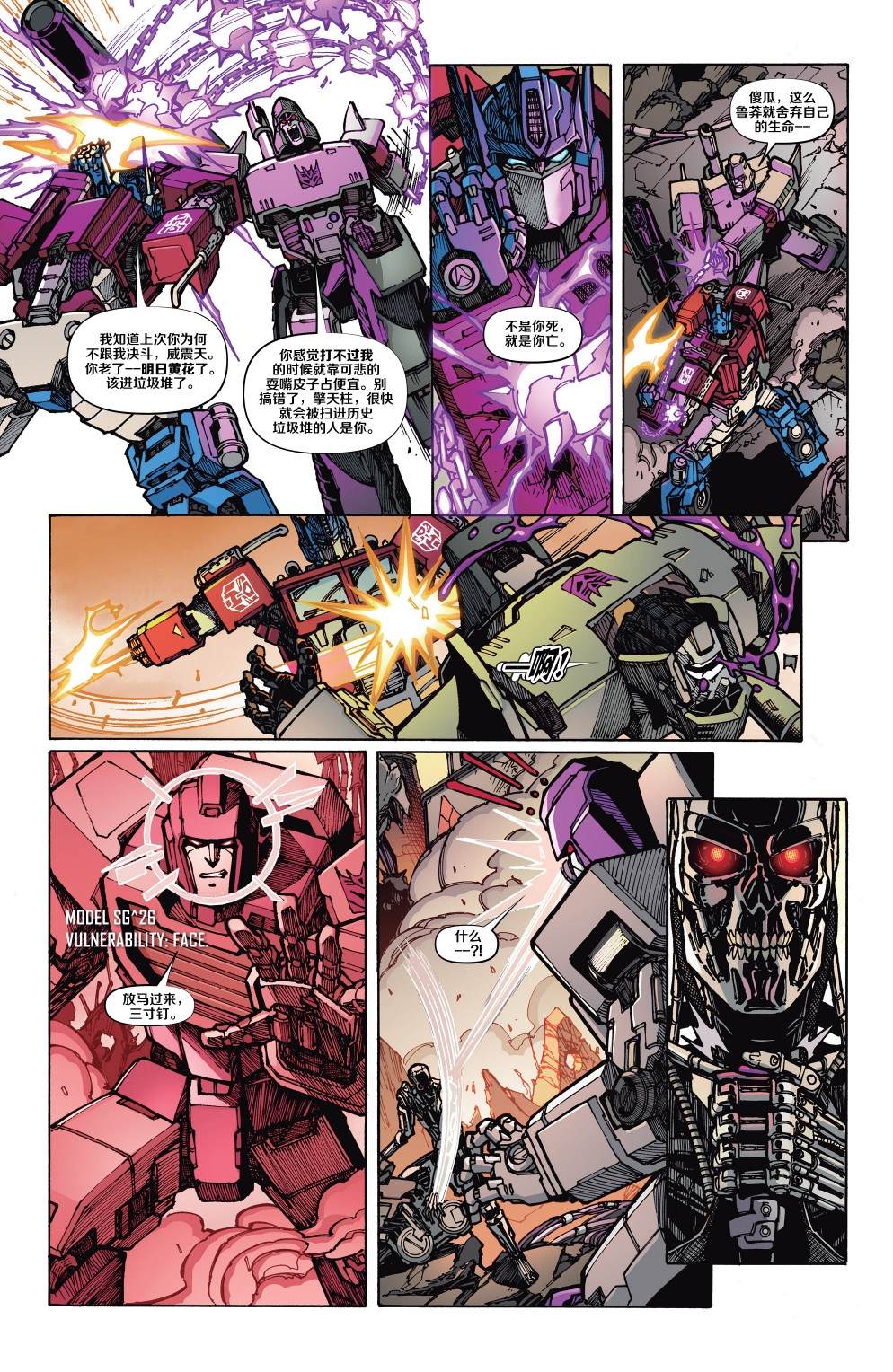 《变形金刚 vs. 终结者（2020）》漫画最新章节第3话免费下拉式在线观看章节第【18】张图片