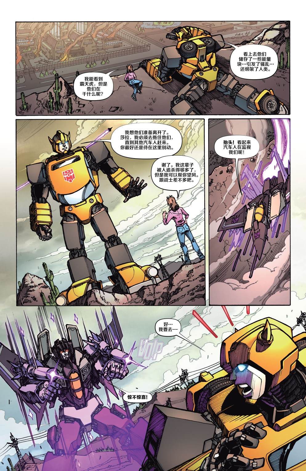 《变形金刚 vs. 终结者（2020）》漫画最新章节第3话免费下拉式在线观看章节第【13】张图片
