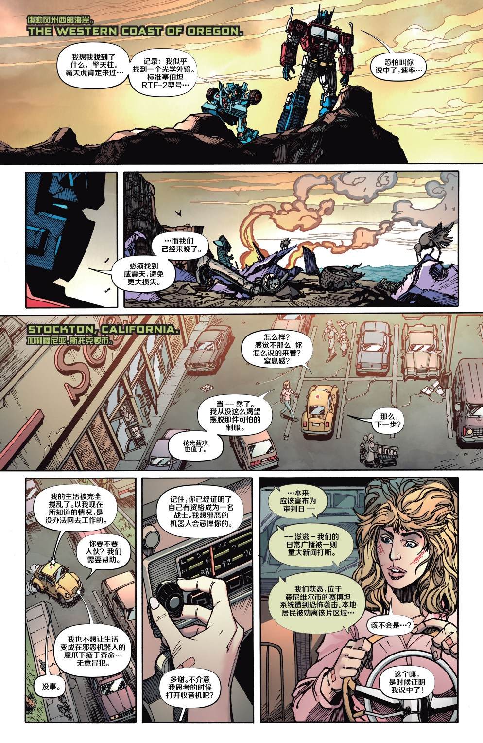 《变形金刚 vs. 终结者（2020）》漫画最新章节第3话免费下拉式在线观看章节第【10】张图片