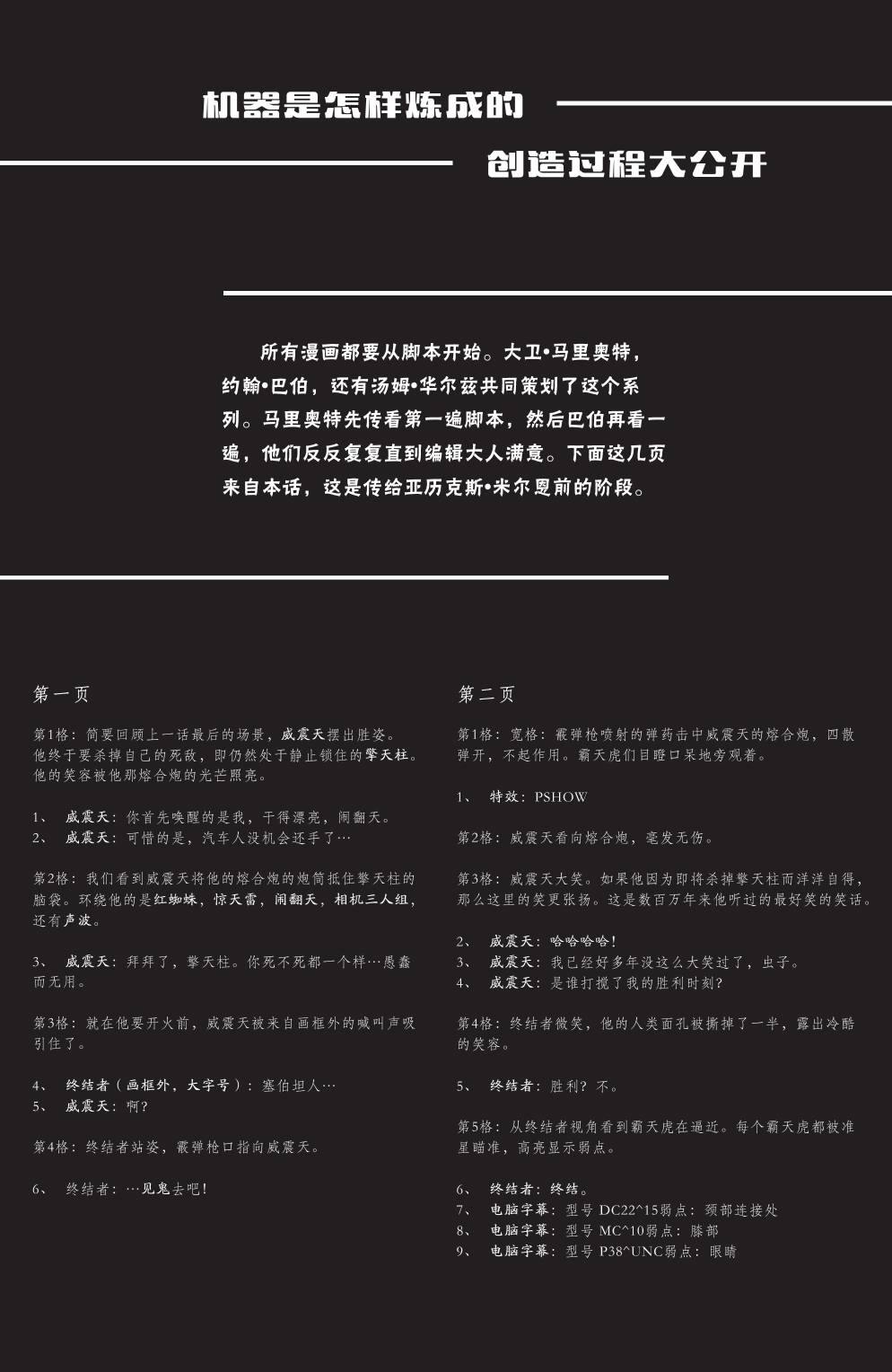 《变形金刚 vs. 终结者（2020）》漫画最新章节第2话免费下拉式在线观看章节第【27】张图片