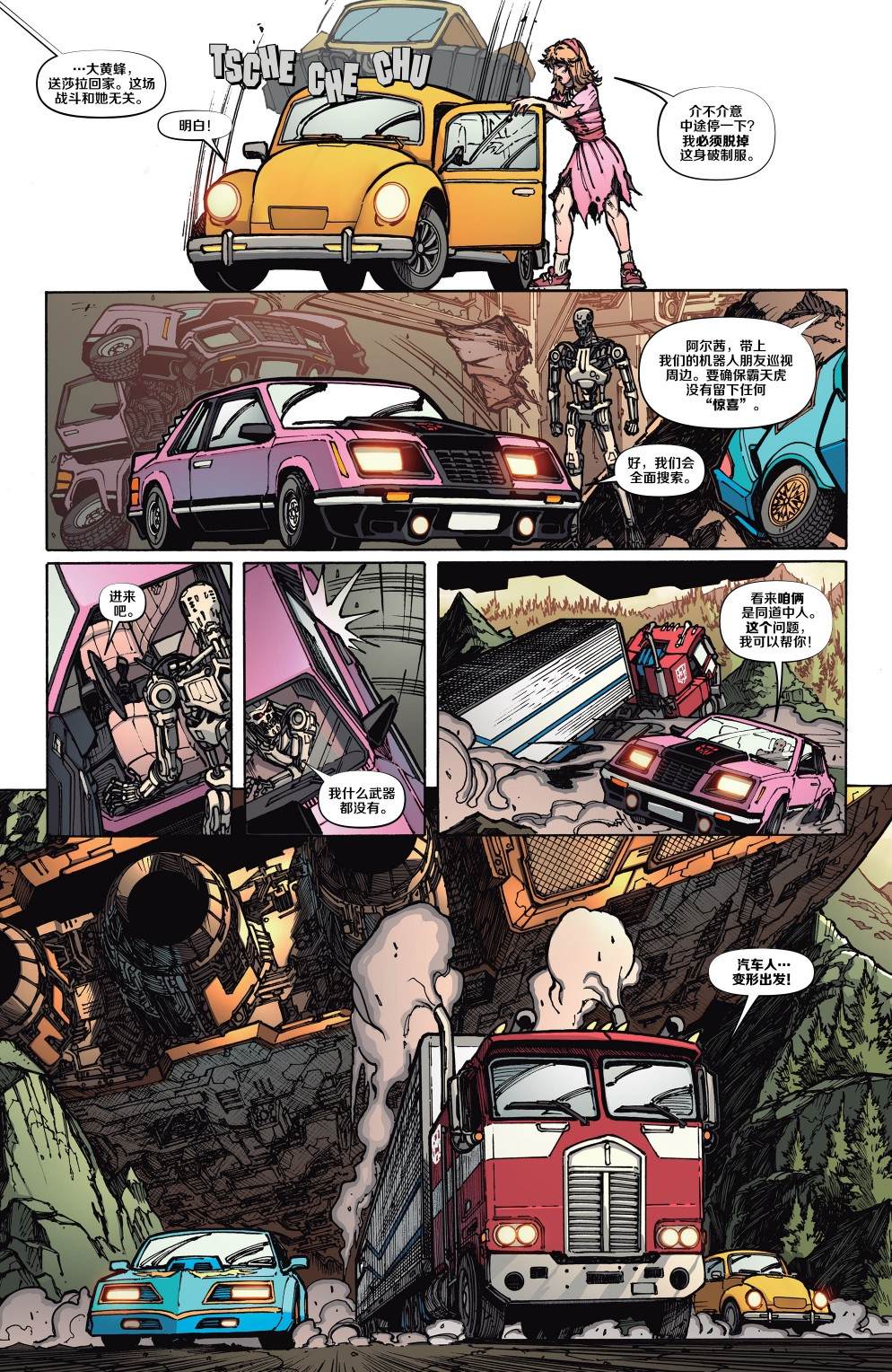 《变形金刚 vs. 终结者（2020）》漫画最新章节第3话免费下拉式在线观看章节第【7】张图片