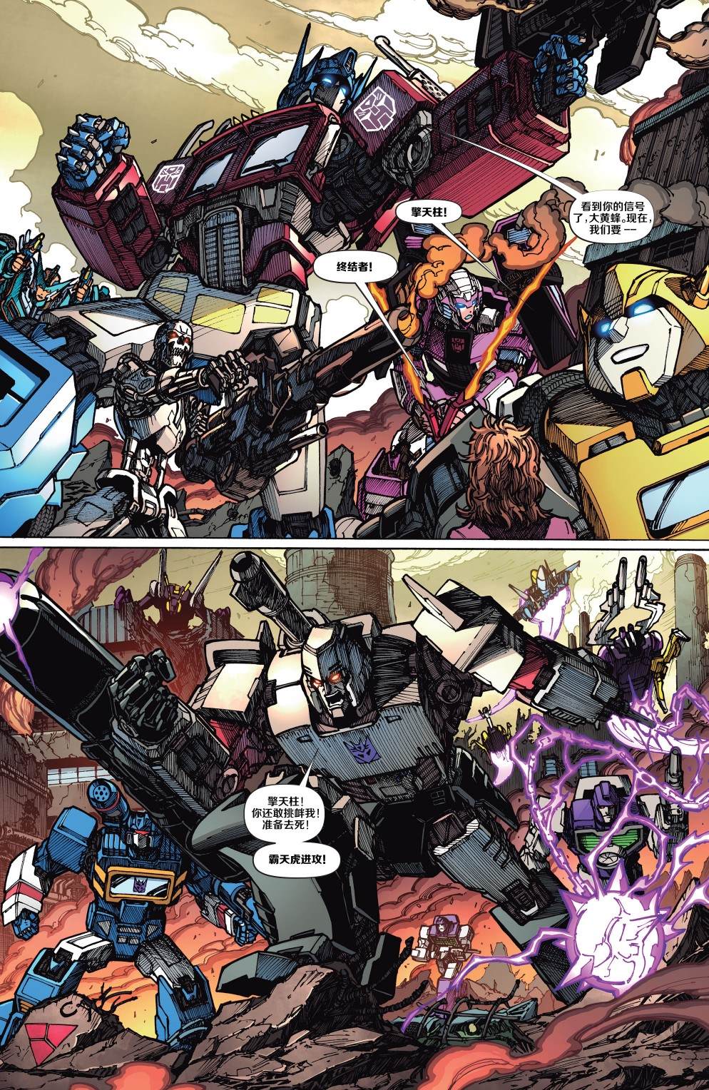 《变形金刚 vs. 终结者（2020）》漫画最新章节第3话免费下拉式在线观看章节第【16】张图片