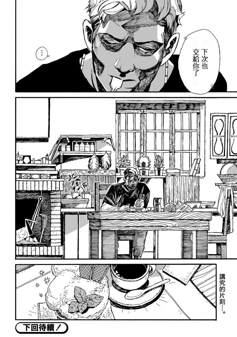 《暗杀者的假日》漫画最新章节第1话免费下拉式在线观看章节第【15】张图片