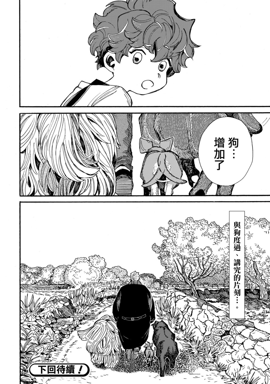 《暗杀者的假日》漫画最新章节第2话免费下拉式在线观看章节第【12】张图片