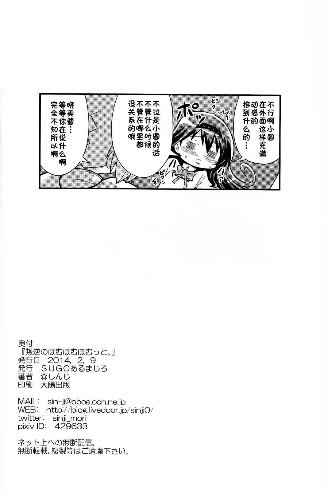 《叛逆的叛逆》漫画最新章节第1话免费下拉式在线观看章节第【18】张图片