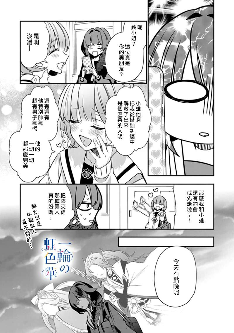 《结界师的一轮华》漫画最新章节第4话免费下拉式在线观看章节第【17】张图片