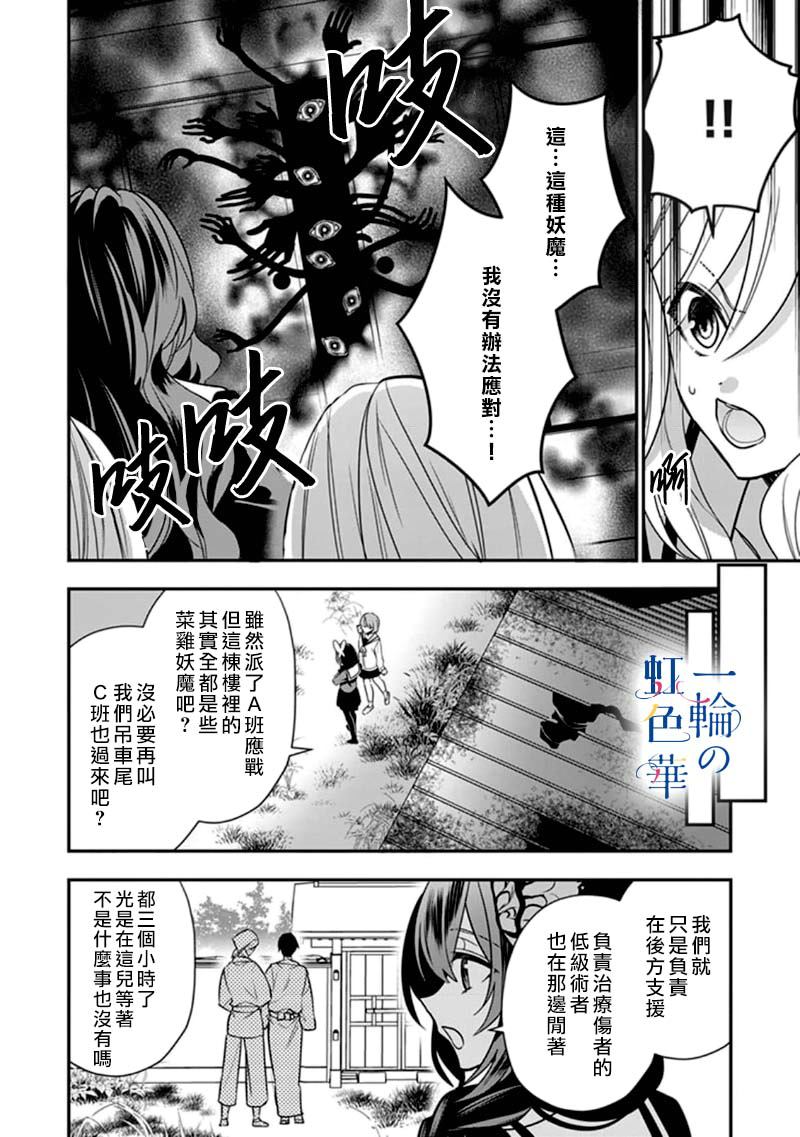 《结界师的一轮华》漫画最新章节第4话免费下拉式在线观看章节第【4】张图片