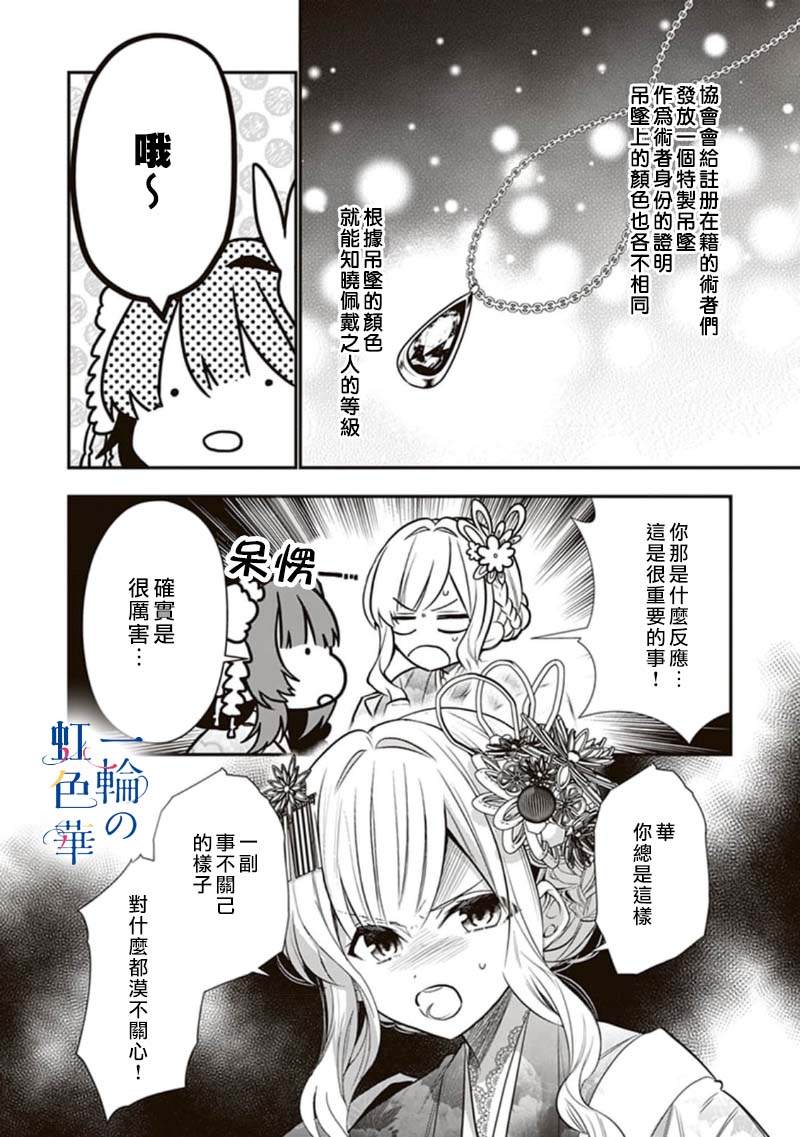 《结界师的一轮华》漫画最新章节第3话免费下拉式在线观看章节第【14】张图片