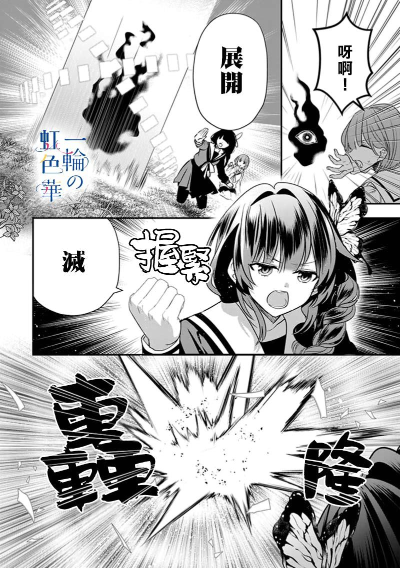 《结界师的一轮华》漫画最新章节第4话免费下拉式在线观看章节第【8】张图片