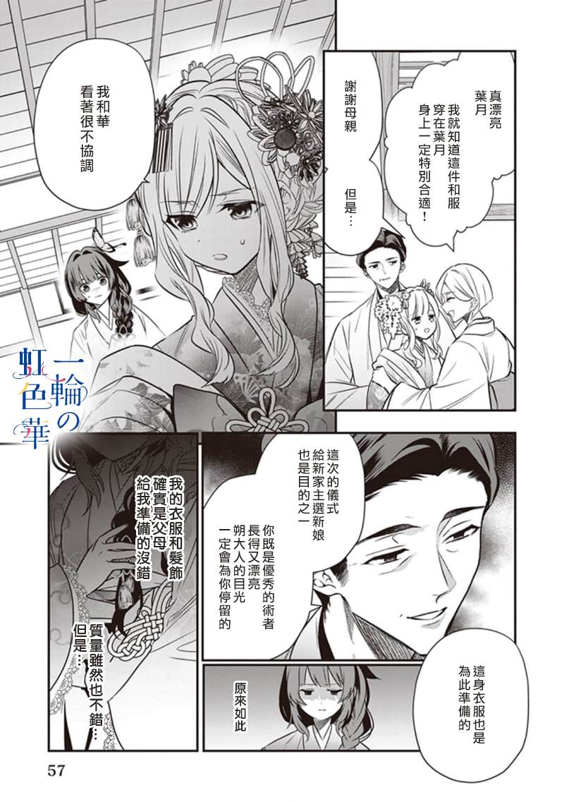 《结界师的一轮华》漫画最新章节第3话免费下拉式在线观看章节第【5】张图片