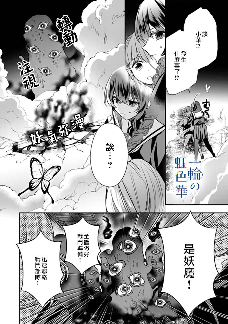 《结界师的一轮华》漫画最新章节第4话免费下拉式在线观看章节第【6】张图片