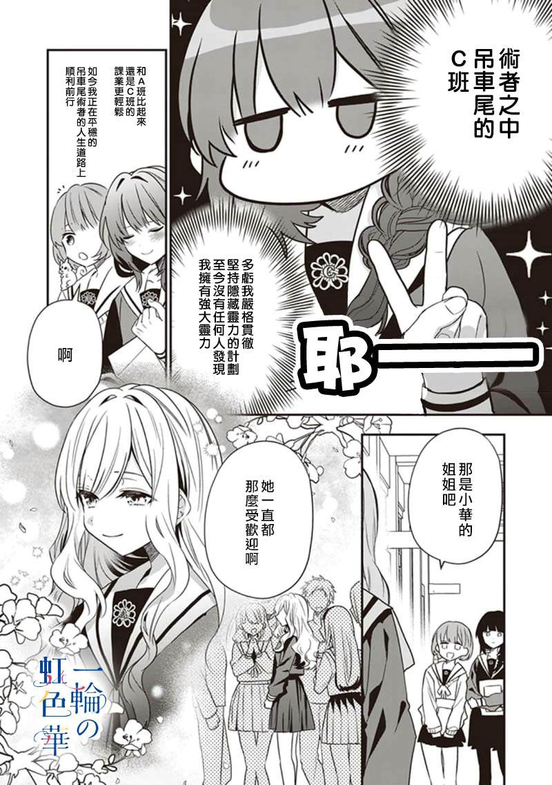 《结界师的一轮华》漫画最新章节第2话免费下拉式在线观看章节第【4】张图片