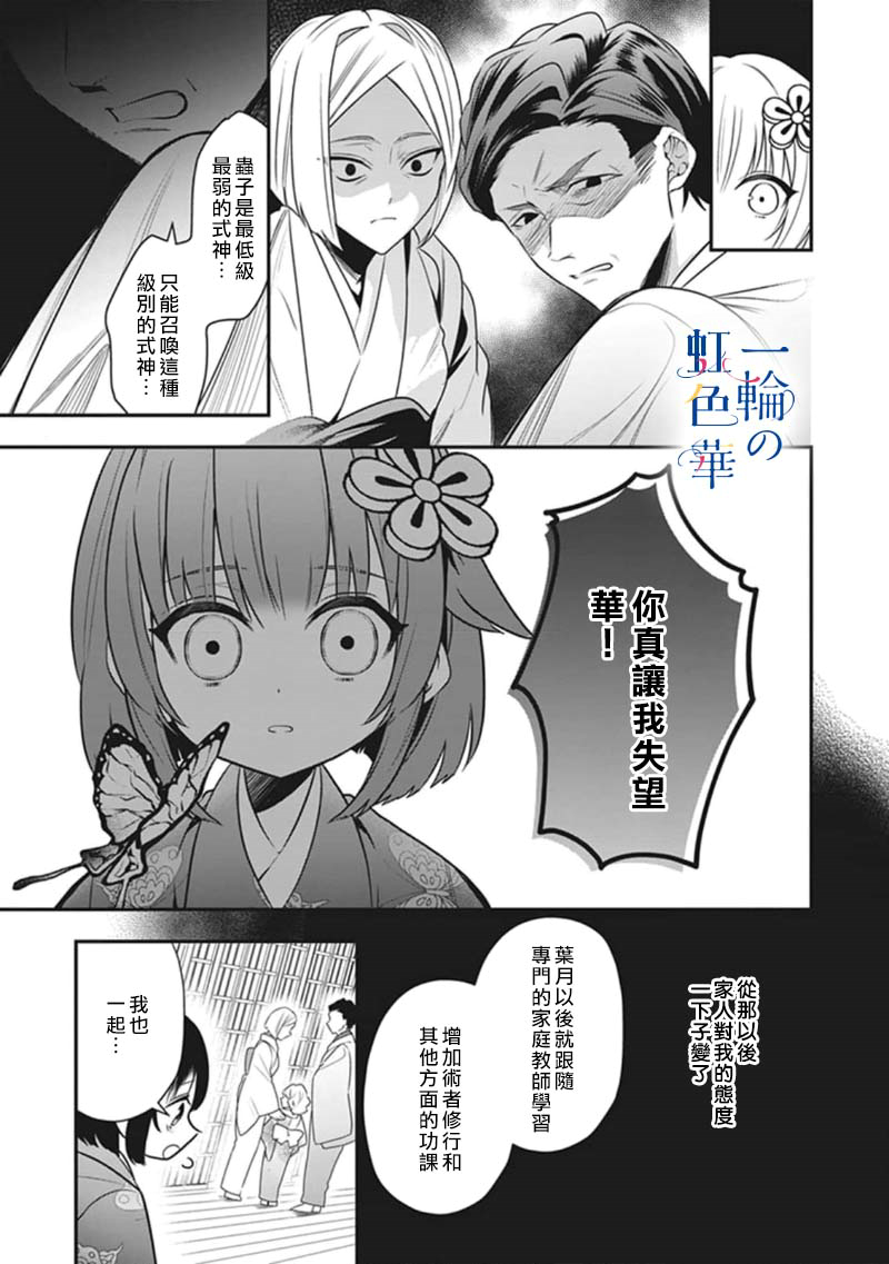 《结界师的一轮华》漫画最新章节第1话免费下拉式在线观看章节第【7】张图片