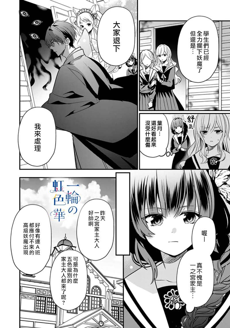 《结界师的一轮华》漫画最新章节第4话免费下拉式在线观看章节第【14】张图片