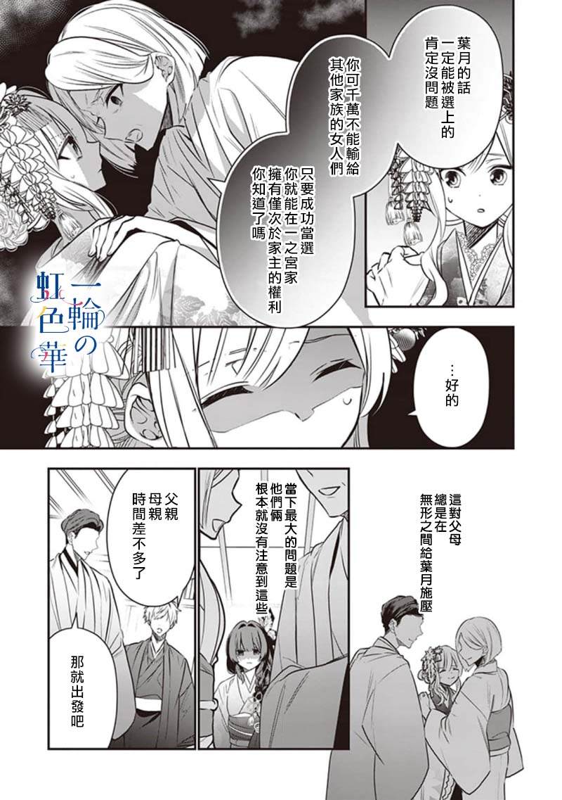 《结界师的一轮华》漫画最新章节第3话免费下拉式在线观看章节第【7】张图片