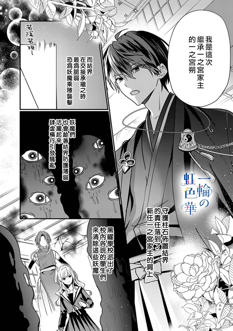 《结界师的一轮华》漫画最新章节第4话免费下拉式在线观看章节第【2】张图片