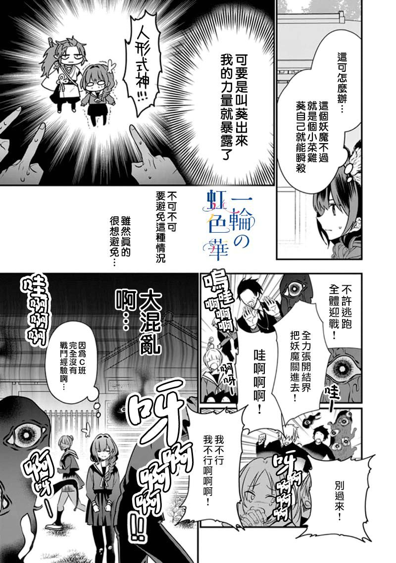 《结界师的一轮华》漫画最新章节第4话免费下拉式在线观看章节第【7】张图片