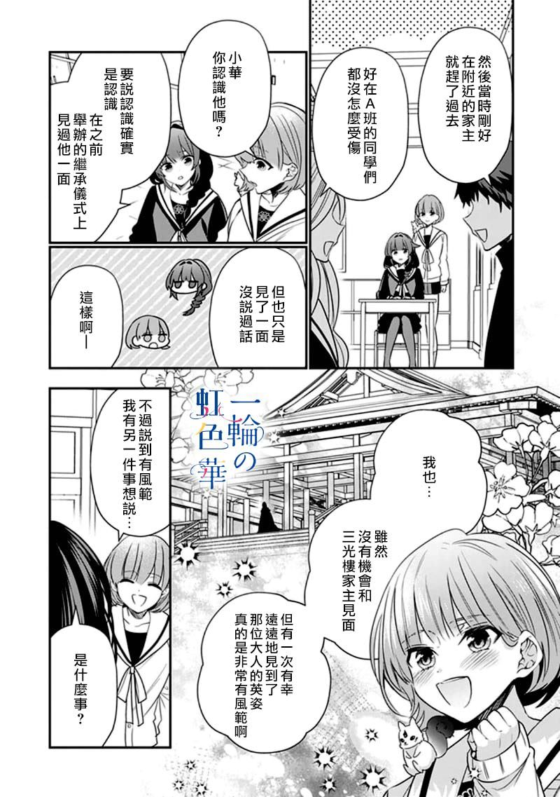 《结界师的一轮华》漫画最新章节第4话免费下拉式在线观看章节第【15】张图片