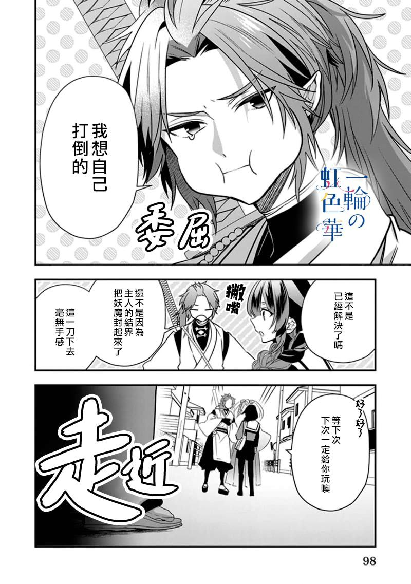 《结界师的一轮华》漫画最新章节第4话免费下拉式在线观看章节第【22】张图片