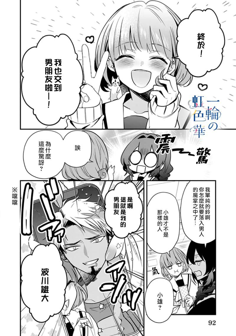 《结界师的一轮华》漫画最新章节第4话免费下拉式在线观看章节第【16】张图片