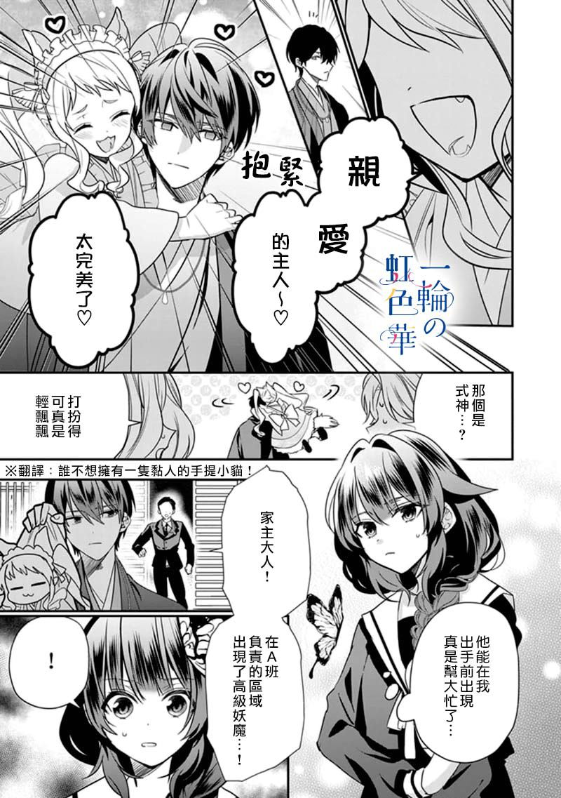 《结界师的一轮华》漫画最新章节第4话免费下拉式在线观看章节第【13】张图片