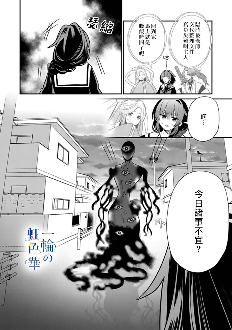 《结界师的一轮华》漫画最新章节第4话免费下拉式在线观看章节第【18】张图片