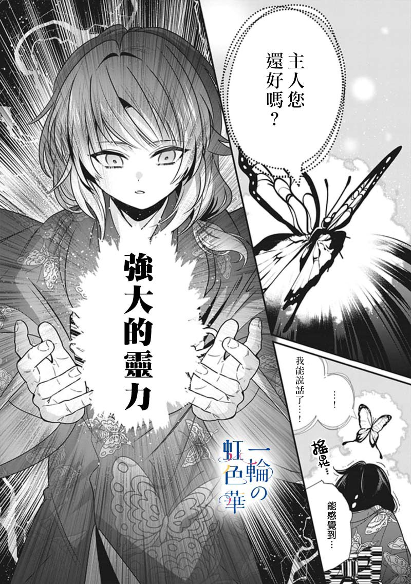 《结界师的一轮华》漫画最新章节第1话免费下拉式在线观看章节第【18】张图片