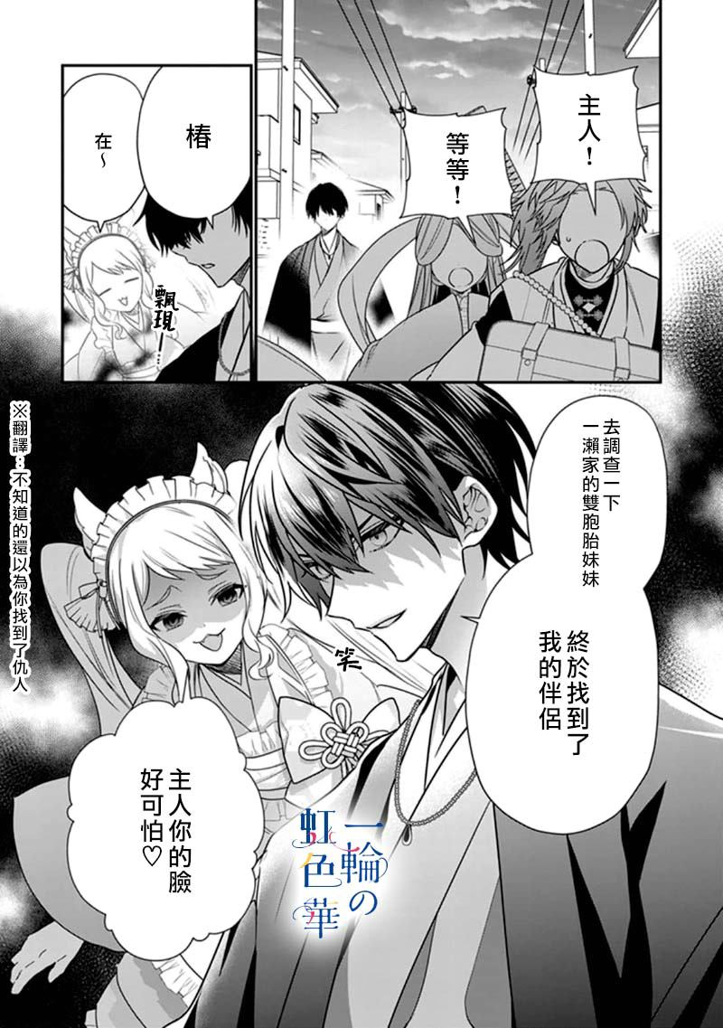 《结界师的一轮华》漫画最新章节第4话免费下拉式在线观看章节第【26】张图片